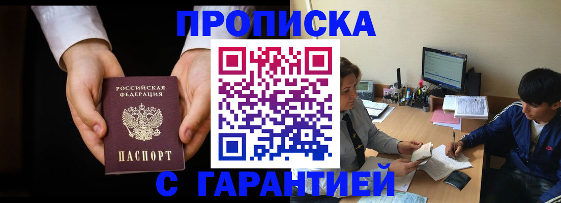 прописка в Алексине