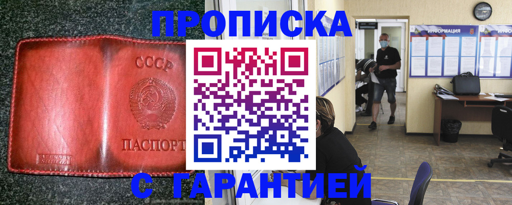 прописка гарантия в Алексине
